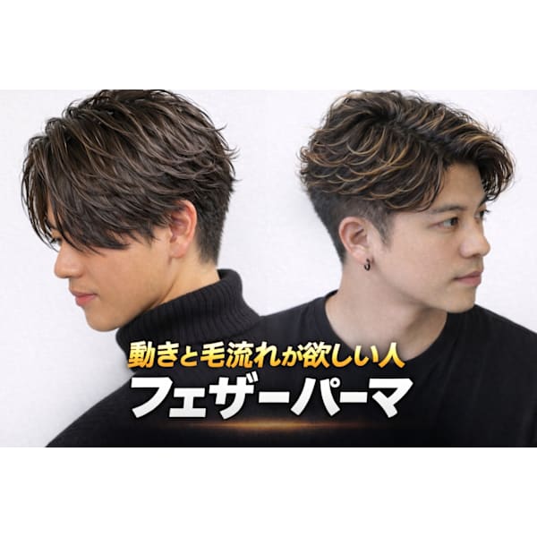 フェザーパーマまたはニュアンスパーマ＋カットコース（顔眉剃り◎）　￥11000円〜