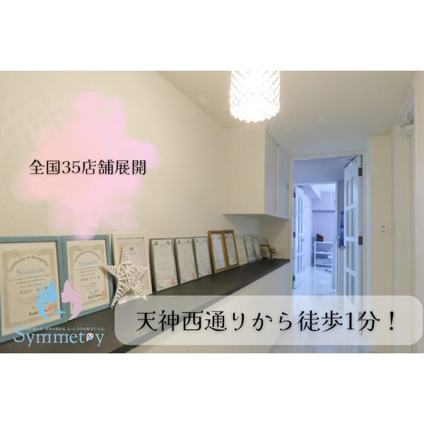シンメトリー福岡