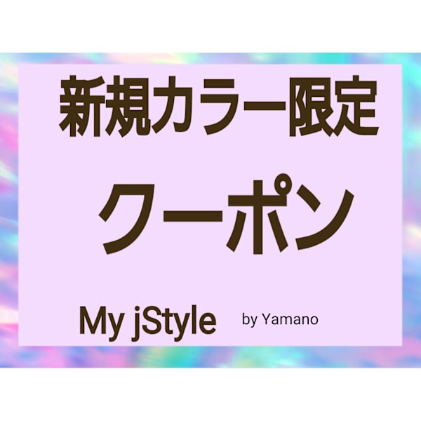 【新規限定☆】カット+プレミアムグレイカラー（フル）+プレミアムTR　ホームケアTR付