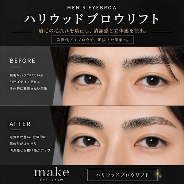 【SNS大人気◎ハリウッドブロウリフト HBL公認】眉wax+眉メイク ￥8,500→¥5,800
