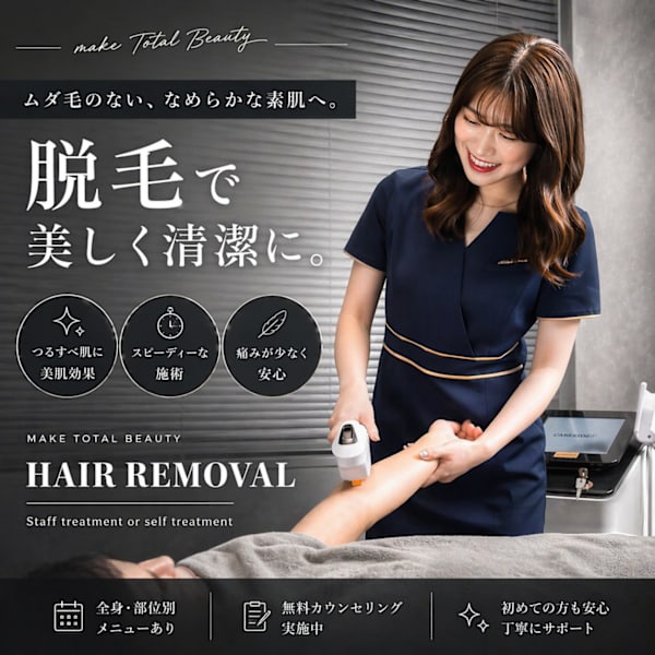 【美肌脱毛】顔全体　￥10,000→¥3,000