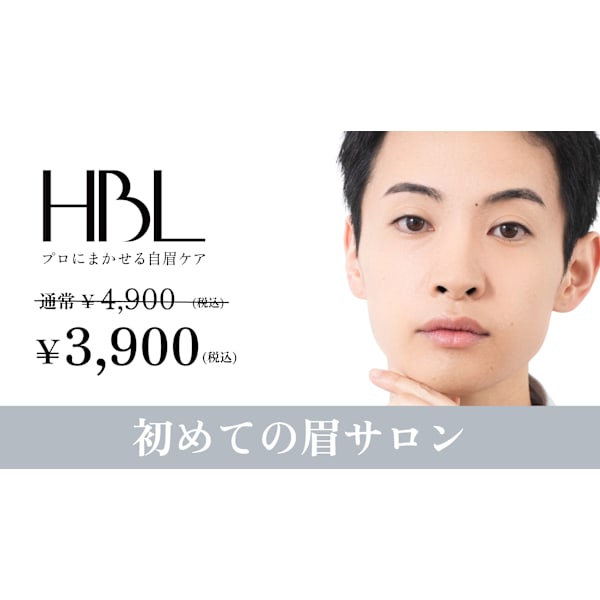 【メンズ初回HBL】清潔感アップ眉|第一印象が変わる自然眉 ¥3,900