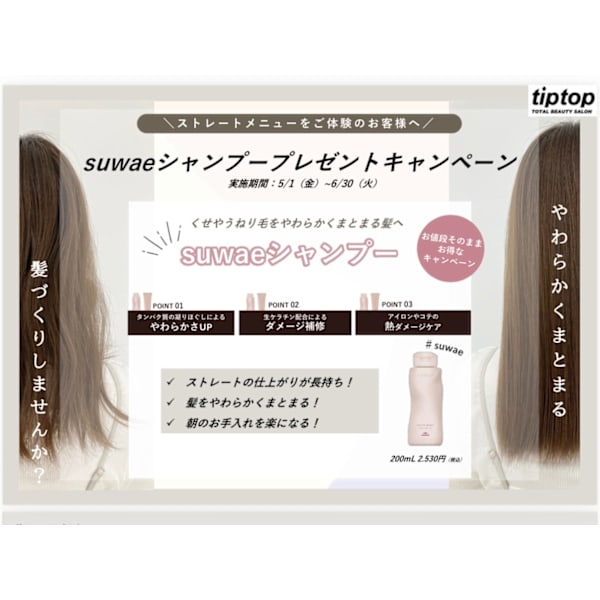 好評につき期間延長7月末までの期間限定!カット+縮毛矯正+ホームケアシャンプー ¥22805