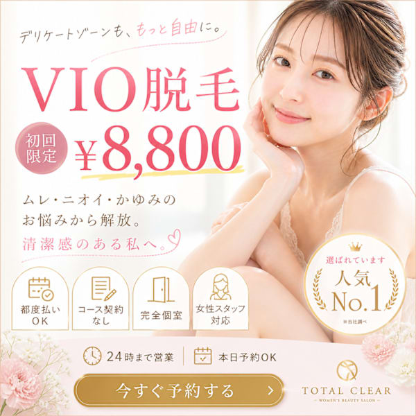 【VIO脱毛・介護脱毛】もう臭わない・蒸れない感動実感【KAORIは女性のみ対応】