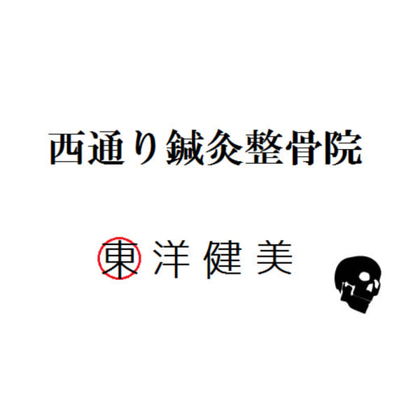 東洋健美