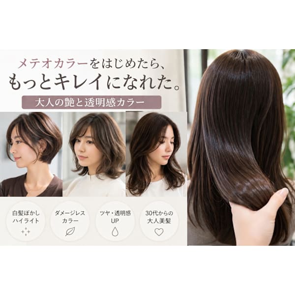 【髪質改善】(メテオ)カラー&カット+Tr/艶コシ柔らかさが欲しい方に♪白髪OK