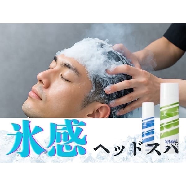 【夏限定】氷感スパで瞬間冷却　カット＋フローズンスパ　¥10340