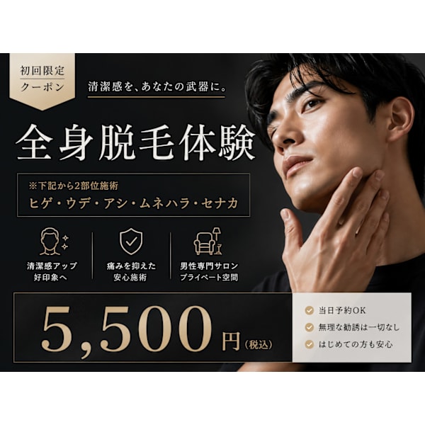 【初回限定】全身脱毛体験クーポン