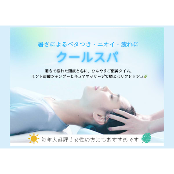 【夏限定☆ベタつき・ニオイ対策】カット＋頭皮スッキリ爽快クールスパ