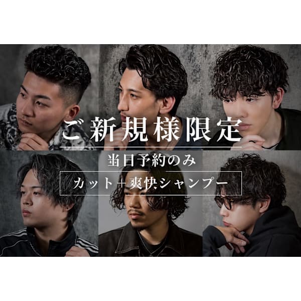 【当日ご新規様限定スピードクーポン！】カット×爽快シャンプー¥3960