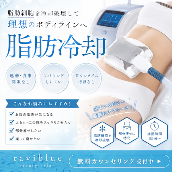夏に向けて！本気痩せ！！脂肪冷却！！