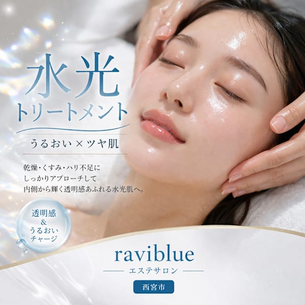水光ピール　艶肌