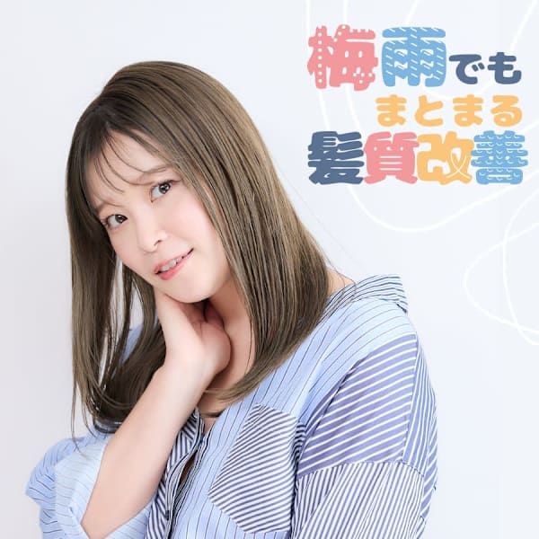 【湿気に強い美髪へ】似合わせカット＋イルミナカラー＋〈新〉ストレート