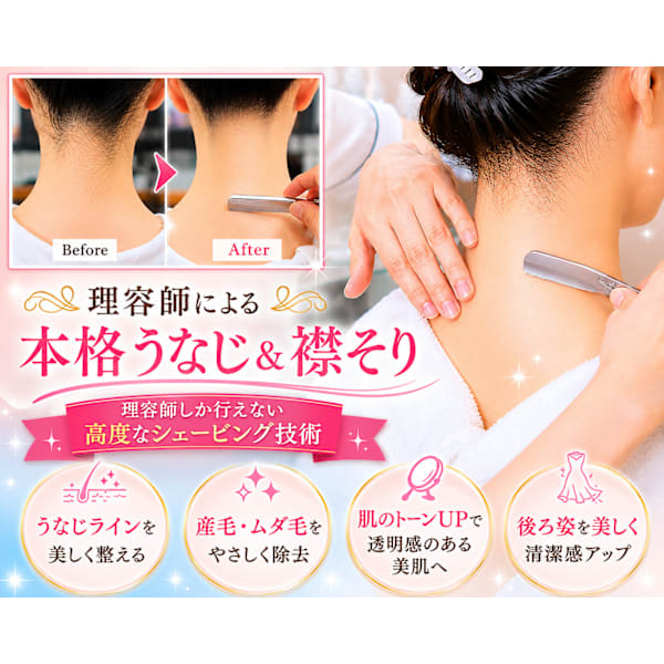 理容師による本格うなじ＆襟そり25分♦︎首の後ろの濃くて伸びきったもじゃもじゃ毛をすっきりお手入れ