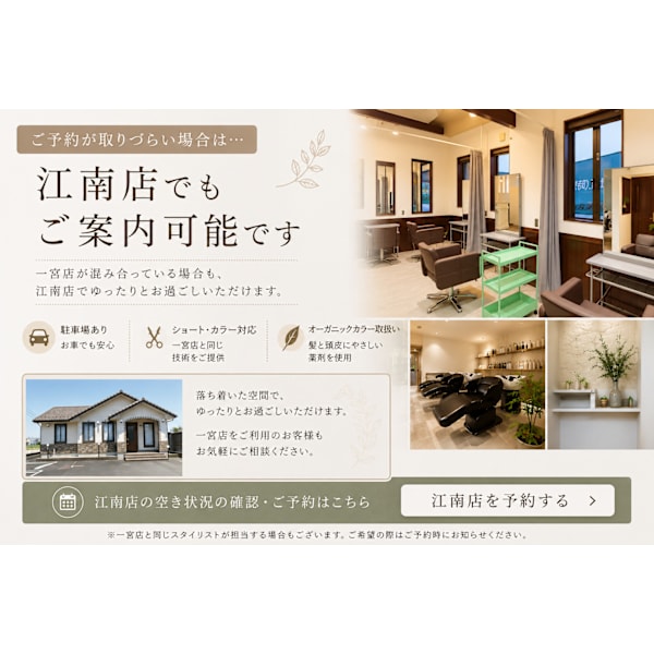 ご予約が取りづらい場合は…