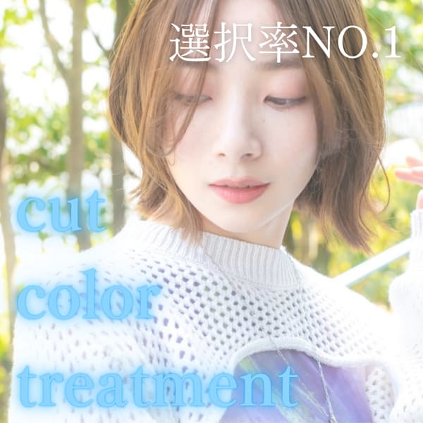 【迷ったらコレ】カット＋BLカラー＋超音波3stepトリートメント［江坂］