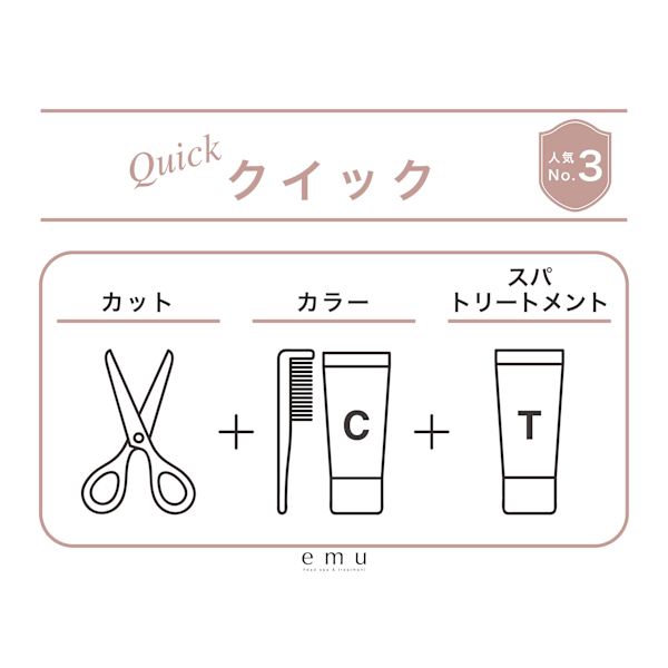『当日予約限定』【クイック】カット＋カラー＋アロマスパトリートメント