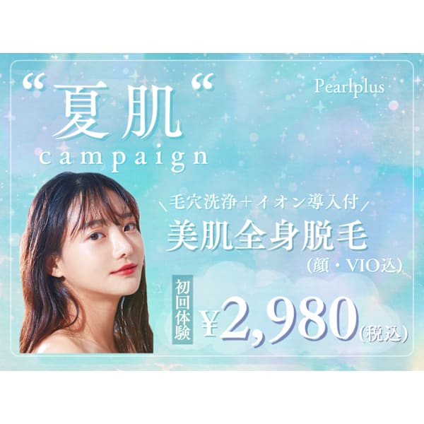 エステ付☆全身脱毛顔VIO込み全身脱毛♪体験先着7名様限定！三田/三田市/全身脱毛/脱毛/エステ