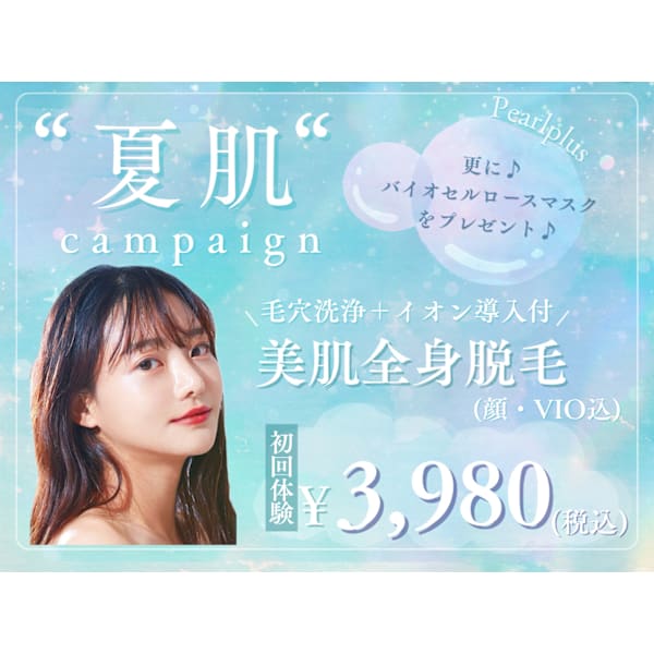 先着7名様限定！高密着マスク付き☆美肌エステ付き全身脱毛VIO込◎[大垣/全員脱毛/脱毛/エステ]