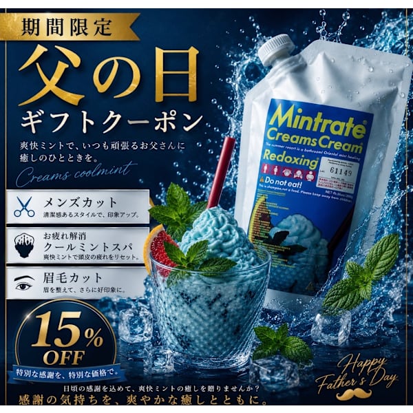 【父の日プレゼント♪】メンズカット＋お疲れ解消クールミントスパ＋眉カット