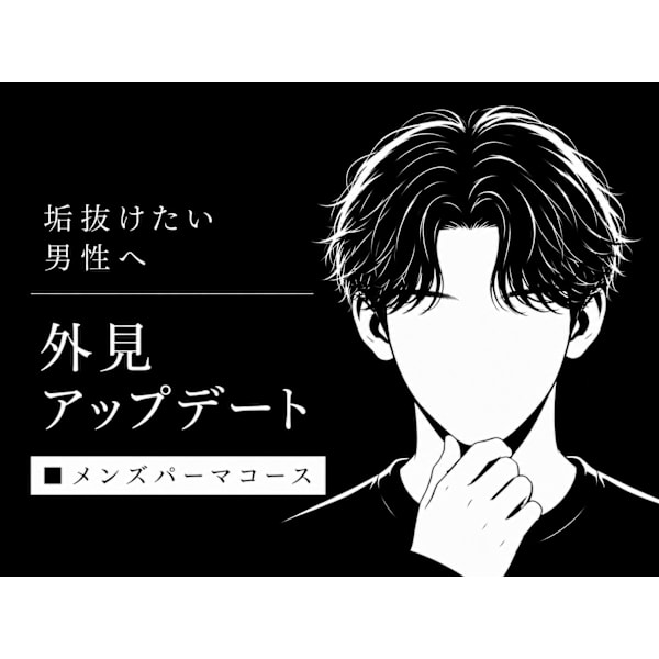 朝ラク◎メンズカット+似合わせメンズパーマ+眉カット【心斎橋/難波】
