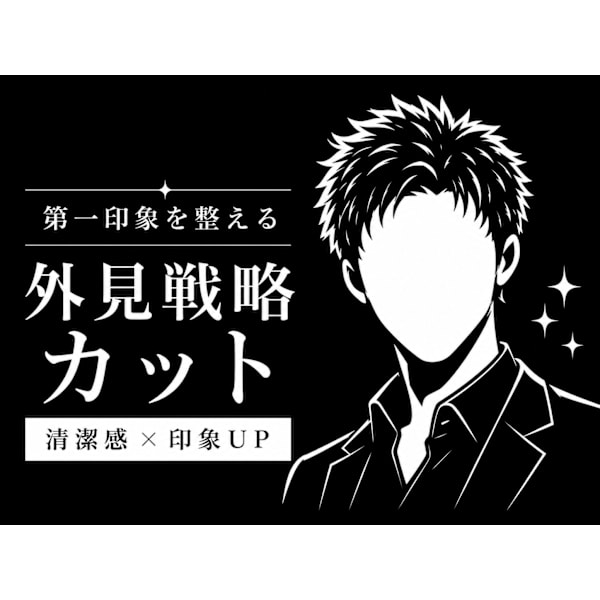 清潔感UP◎メンズカット+眉カット【心斎橋/難波】