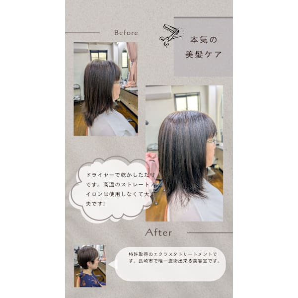新メニュー!特許エクラスタトリートメント((他のメニューにプラス)¥6600→¥2200
