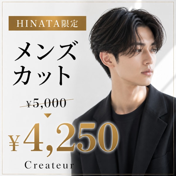 【☆HINATA限定☆】ご新規様メンズカット ￥5,000 →