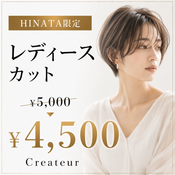 【☆HINATA限定☆】ご新規様レディースカット ￥5,000 →