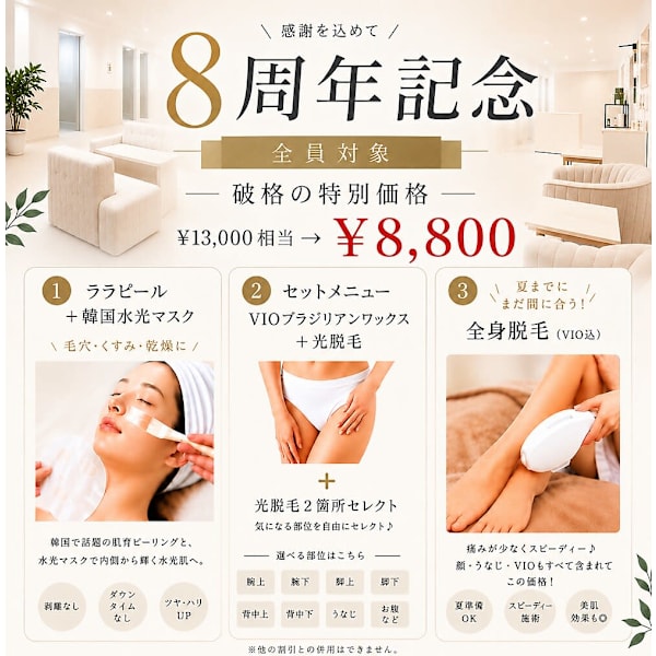 ★8周年記念★ララピール＋韓国水光マスク《剥がさずツヤ肌》¥12980→¥8800