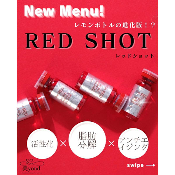 【お顔のお肉が気になる方、お顔から太る方に】レッドショットフェイシャル（相乗効果オプション付き）