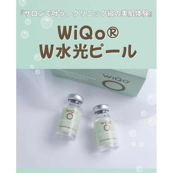 【エステ以上クリニック未満の効果重視の本格ピーリング】WiQoピーリング