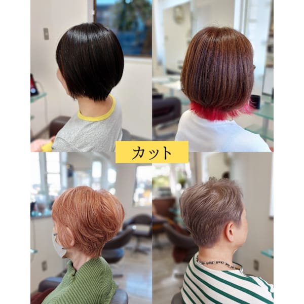 カット
