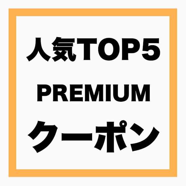 ↓【★人気TOP5★期間限定クーポン　髪質改善カラーなど】↓