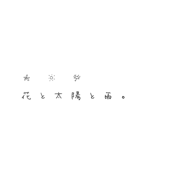 【今村限定】☆初回限定価格☆ダウンスタイル¥2100円