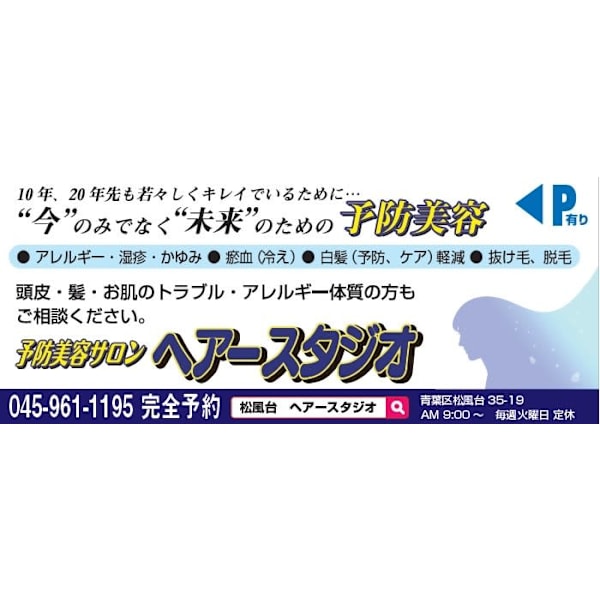 ヘアースタジオ