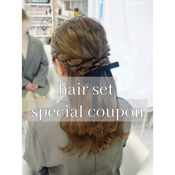 【土・日・祝日 10～12時限定】ヘアセット￥4500