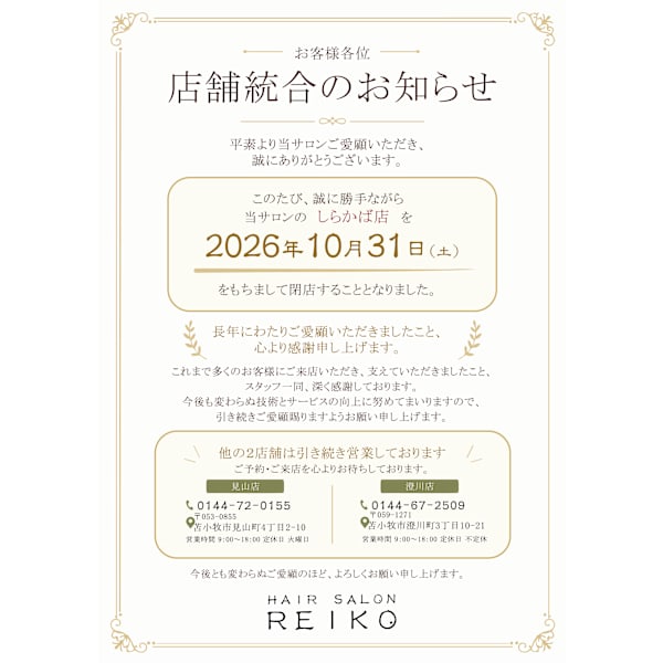 HAIR SALON REIKO しらかば店