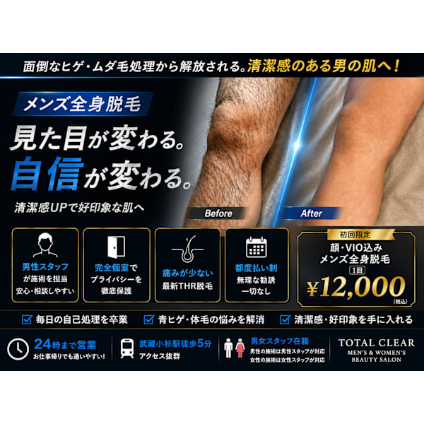 【迷ったらこれ一択の人気No.1プラン】ヒゲ＋VIO込み全身脱毛 12,000円