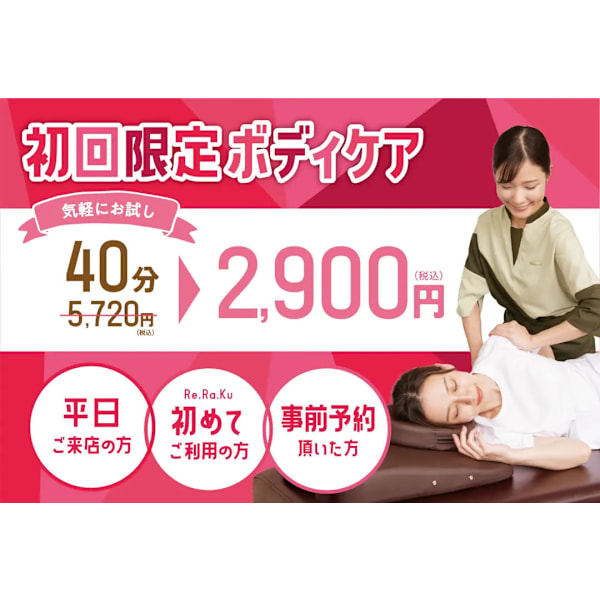 【平日限定】初回ボディケア40分