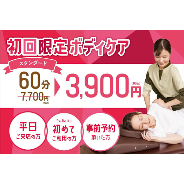 【平日限定】初回ボディケア60分
