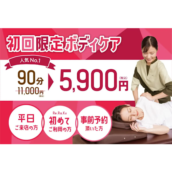 【平日限定】初回ボディケア90分