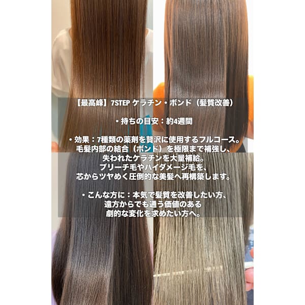 【当店人気No.1】カット＋カラー＋【最高峰】7STEP髪質改善Tr