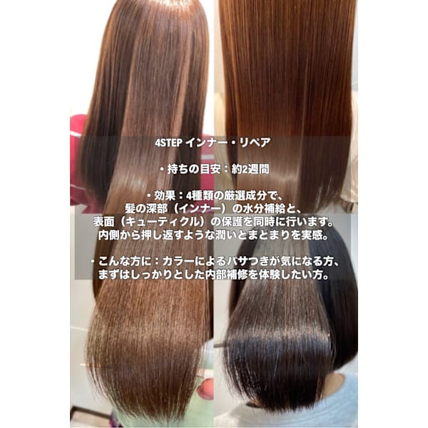 カット＋カラー＋ 4STEP インナー・リペアTr