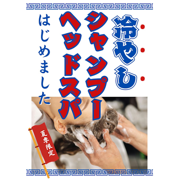 夏限定！ひんやりシャンプー&海泥スパ+カラー(フル)カット¥17600