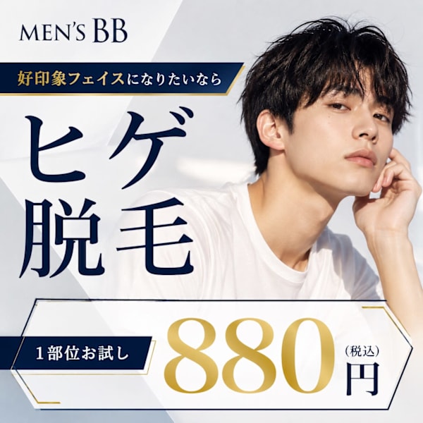 【メンズ脱毛】ヒゲ脱毛1部位初回お試し(鼻下/あご/両ほほ/両もみあげ)¥880