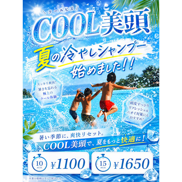 COOL美頭（クールビズ）
