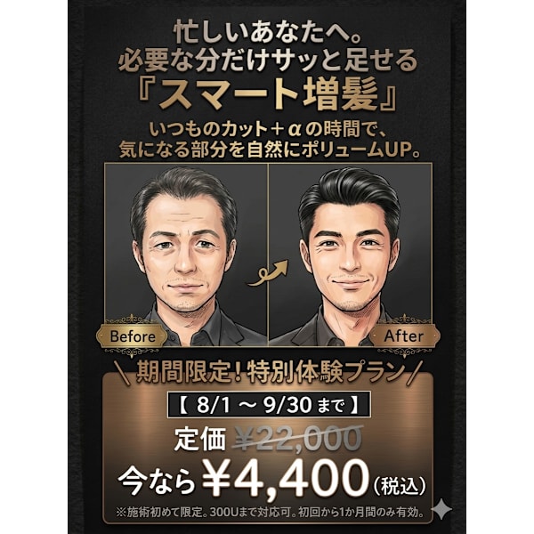 【期間限定！超爆得】マイヘアプラス(カットなし)100ユニット
