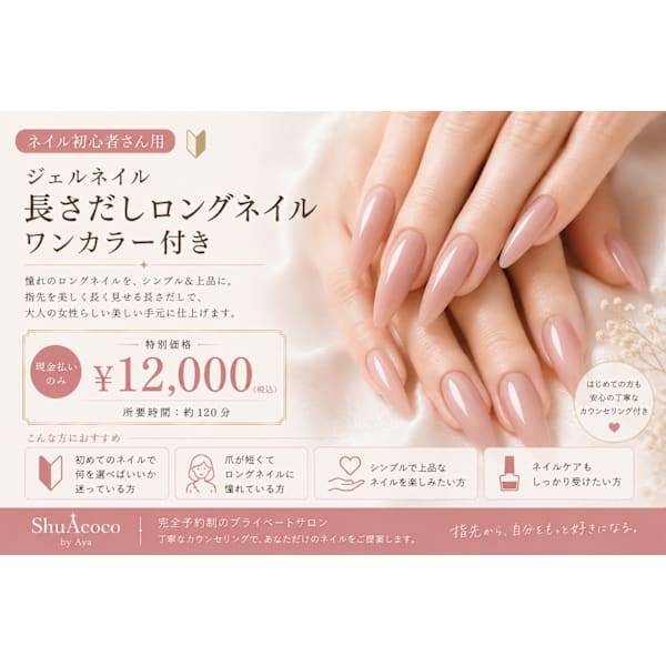 初心者さん 長さだしワンカラーロングネイル