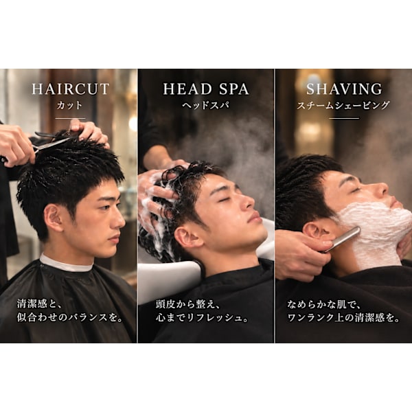【新規限定】大人の身だしなみフルセット|カット+スパ+シェービング